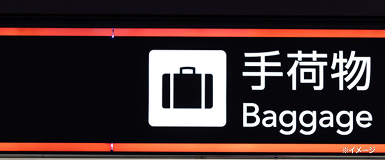 超過料金手荷物イメージ